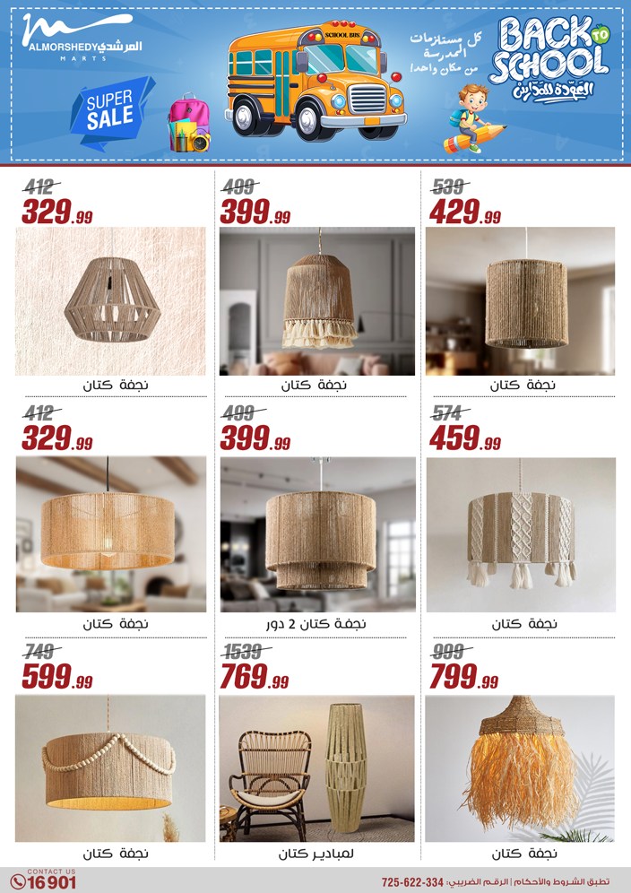 almorshedy offers from 17jul to 2jun 2025 عروض المرشدى من 17 يوليو حتى 2 يونيو 2025 صفحة رقم 57